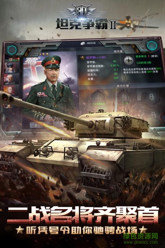 3D坦克争霸2ios版 v1.2.2 官方iphone版2