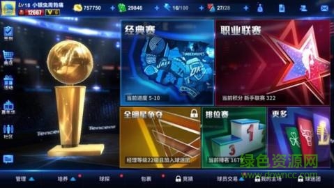 九游版王牌NBA v2.0.5.2 安卓版0