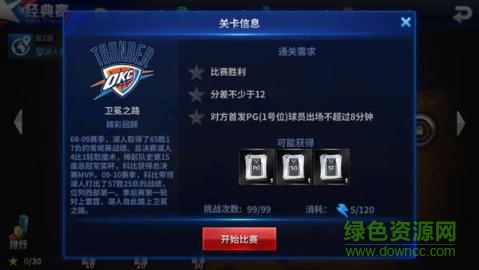 九游版王牌NBA v2.0.5.2 安卓版3