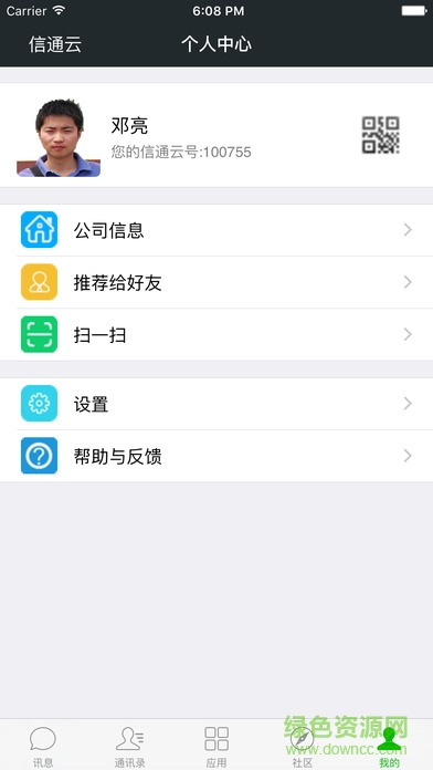 建龙集团信通云ios手机版 v3.0.12 iphone最新版3