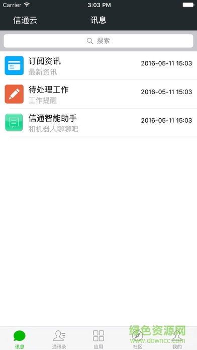 建龙集团信通云ios手机版 v3.0.12 iphone最新版0