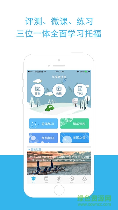 托福考试官ios版 v1.0 官方iPhone版0