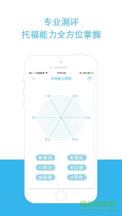 托福考试官ios版 v1.0 官方iPhone版2