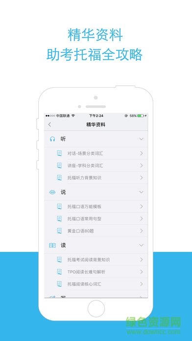 托福考试官ios版 v1.0 官方iPhone版3