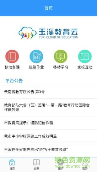玉溪教育云平台苹果版 v1.0.0 越狱iphone版 3