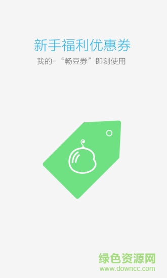 暢wifi13萬豆子0