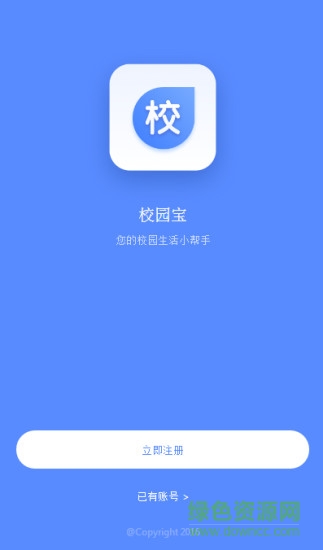 校園趴軟件 v1.0.1 官網(wǎng)安卓版 2