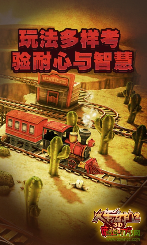 3d火车危机2摩登时代游戏 v2.7.3 安卓版3