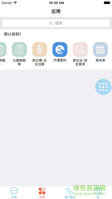 中国电子口岸app v1.1.1130 安卓版2