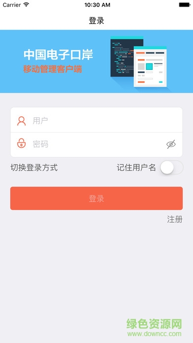 中国电子口岸app v1.1.1130 安卓版3