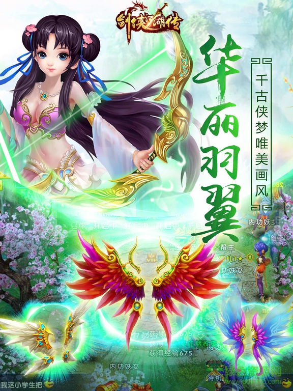 劍俠江湖傳蘋(píng)果版 v1.0 iPhone版 3