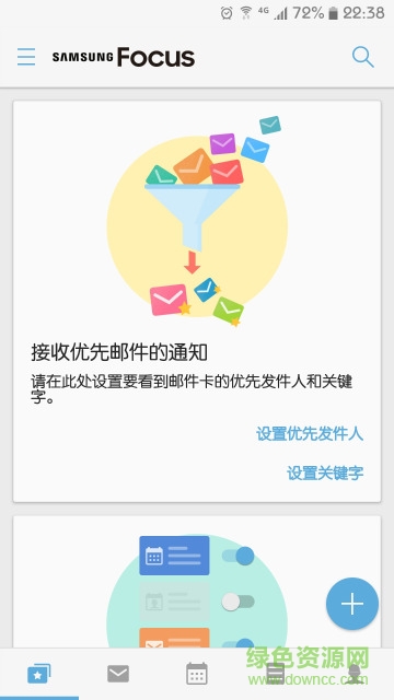 Samsung Focus(三星邮件) v2.1.00.5 安卓版0