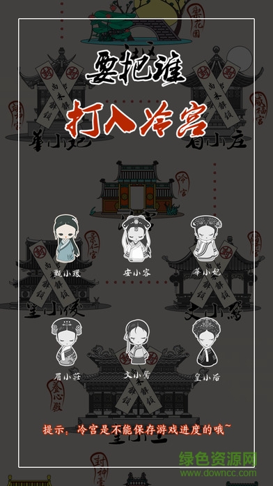 清宫Q传游戏 v3.2 安卓最新版2