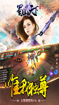 蜀山天下手游小米版 v1.0.9.5 安卓版 1