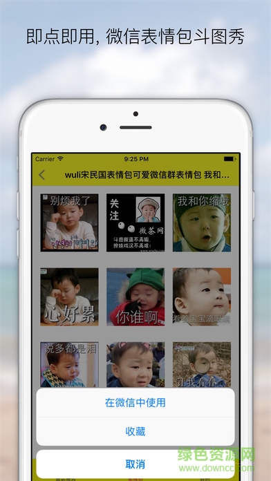 GIF斗图神器ios版 v1.0.0 iphone版1