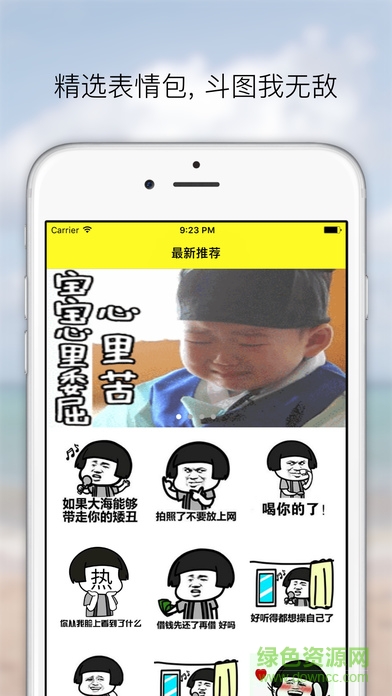 GIF斗图神器ios版 v1.0.0 iphone版4