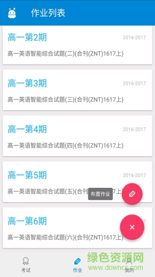 悦作业教师版app v1.9.1090 安卓最新版0