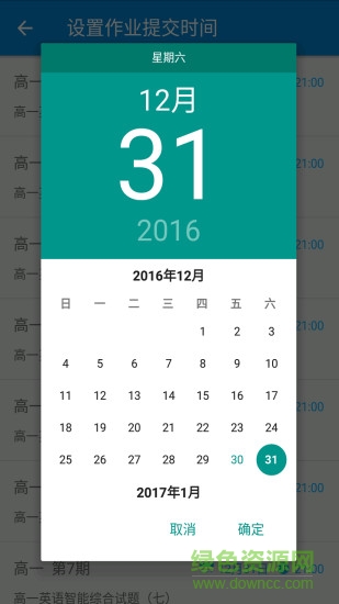 悦作业教师版app v1.9.1090 安卓最新版2