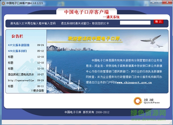 海關qp預錄入系統(tǒng) v4.3.9.1226 官方最新版 0