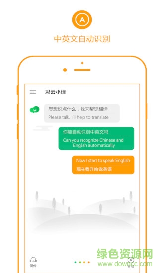 彩云小译在线翻译 v2.6.6 官方版0