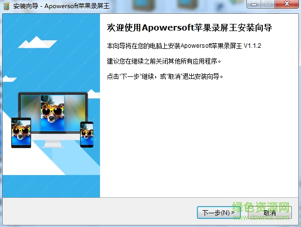 Apowersoft苹果录屏王 v1.1.2 官方最新版0