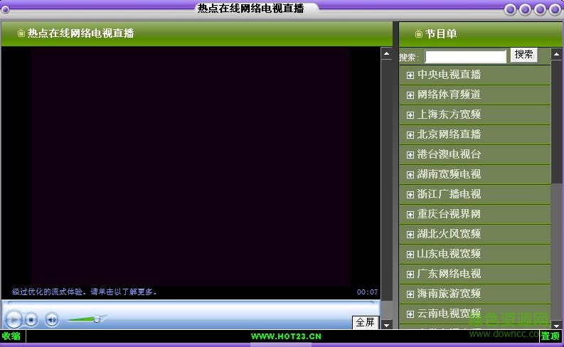 热点网络电视直播软件 v1.0 绿色版0
