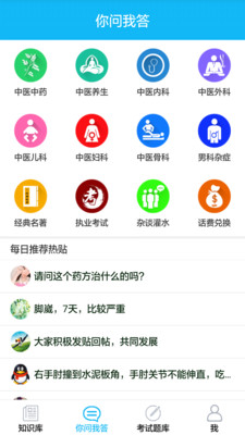 中医通ipad客户端 v2.4.1 苹果ios版2