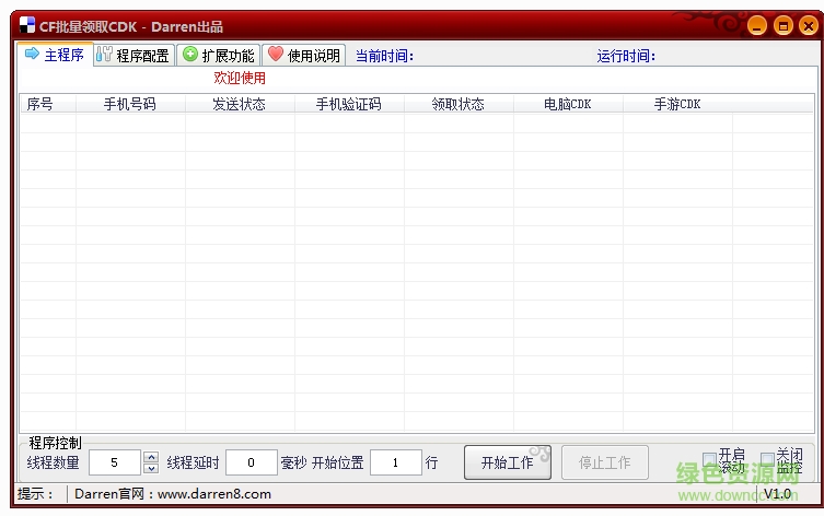 cf批量領取CDK v1.0 綠色版 0