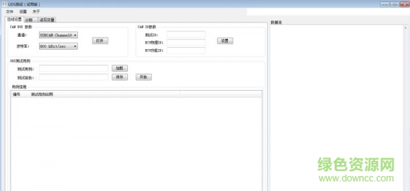 汽車UDS測試軟件 v1.1 綠色免費版 0