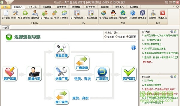 青豐售后返修管理軟件 v2017.041 免費(fèi)版 0