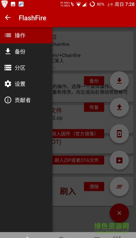 FlashFire中文版 v0.57 安卓版1