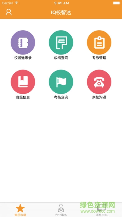 福州第三中学家校互动平台 v4.50.0 安卓版0