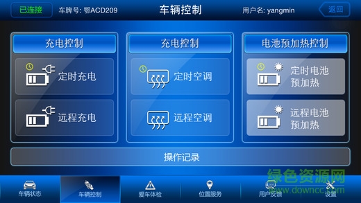 北汽新能源云鑰匙 v1.21 安卓版 2