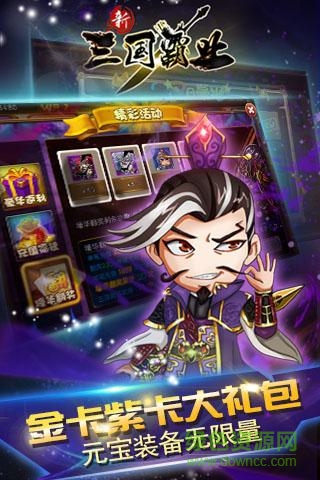 三国霸业bt变态版 v1.0 安卓版2