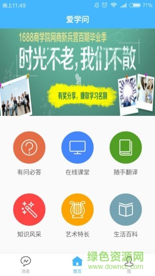 愛學(xué)問手機(jī)版 v1.1.8 安卓版 1