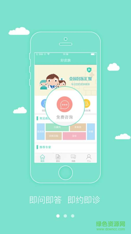 優(yōu)膚醫(yī)生工作站 v1.5.0 官方安卓版 3