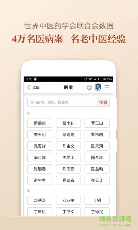 中醫(yī)醫(yī)案經(jīng)典書籍手機版 v4.1.4 安卓版 0