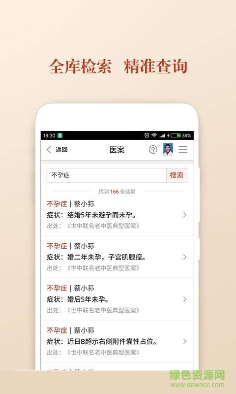 中醫(yī)醫(yī)案經(jīng)典書籍手機(jī)版 v4.1.4 安卓版 2