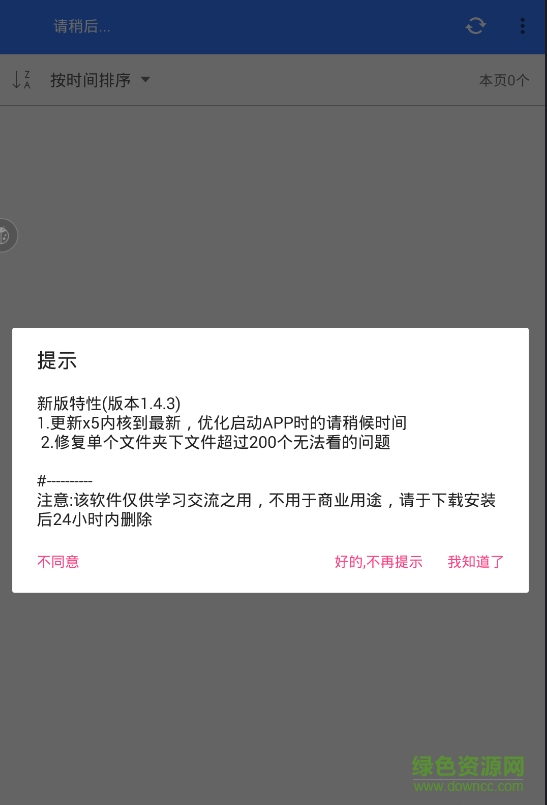 百度山寨云去广告清爽版 v1.4.3 安卓精简版0