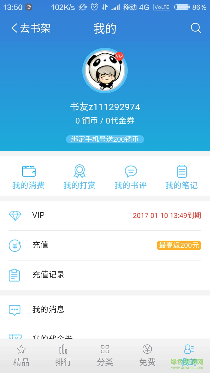 小說中文書城app0