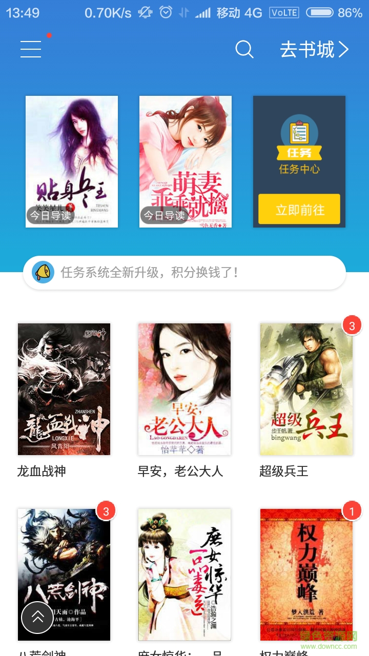 小說中文書城app2