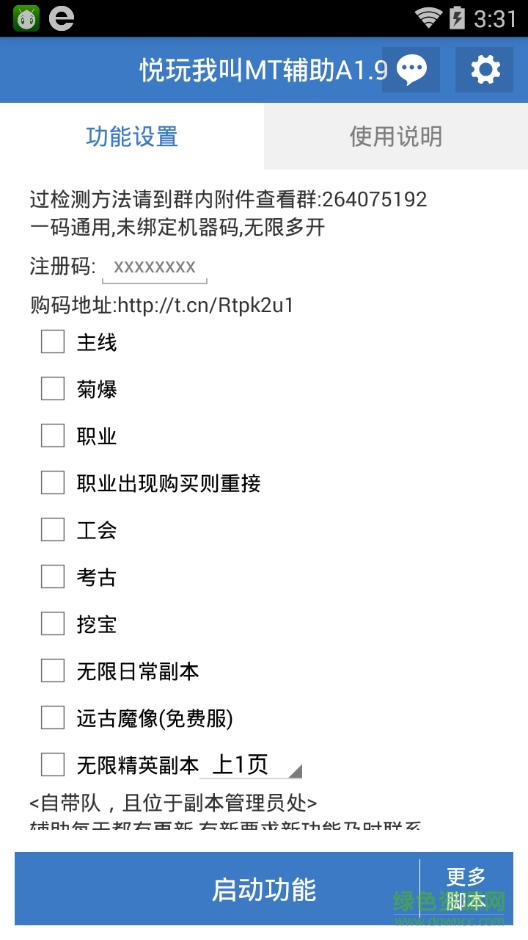 悦玩我叫MT3辅助软件 v1.992 安卓版0