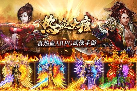 果盤游戲熱血大唐 v1.0 安卓版 0