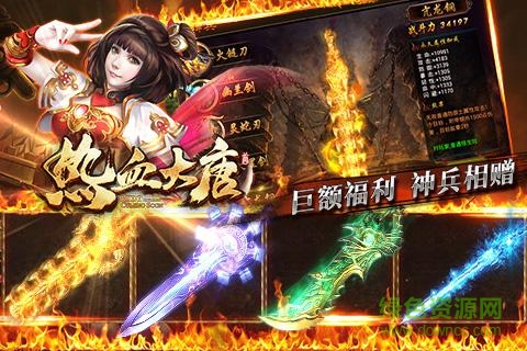 九游版熱血大唐 v1.0 安卓版 0