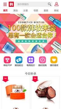 韩国购物网站 v1.4 安卓中文版1