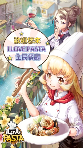 I LOVE PASTA全民餐厅 v1.5.1 安卓最新版0