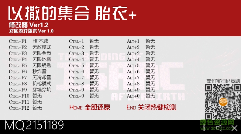 以撒的结合胎衣修改金币工具 v1.0 +9 中文版0