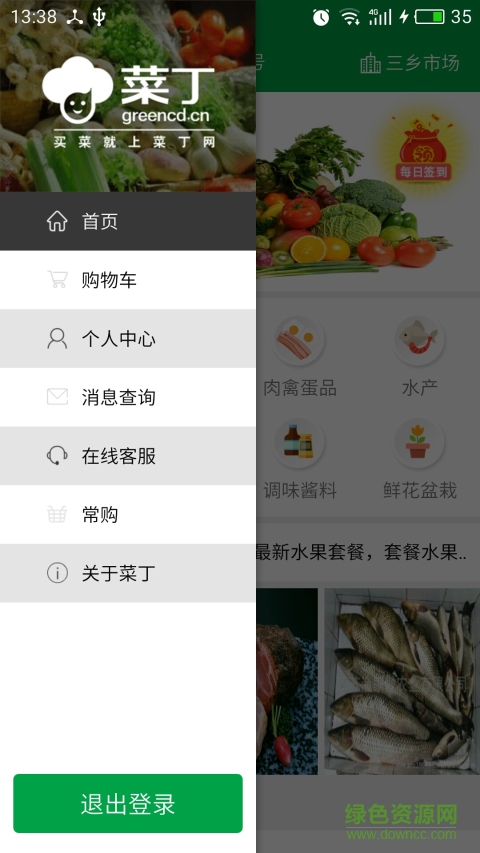 菜丁app