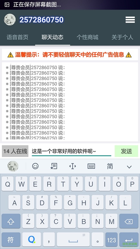 百变语音秀app下载