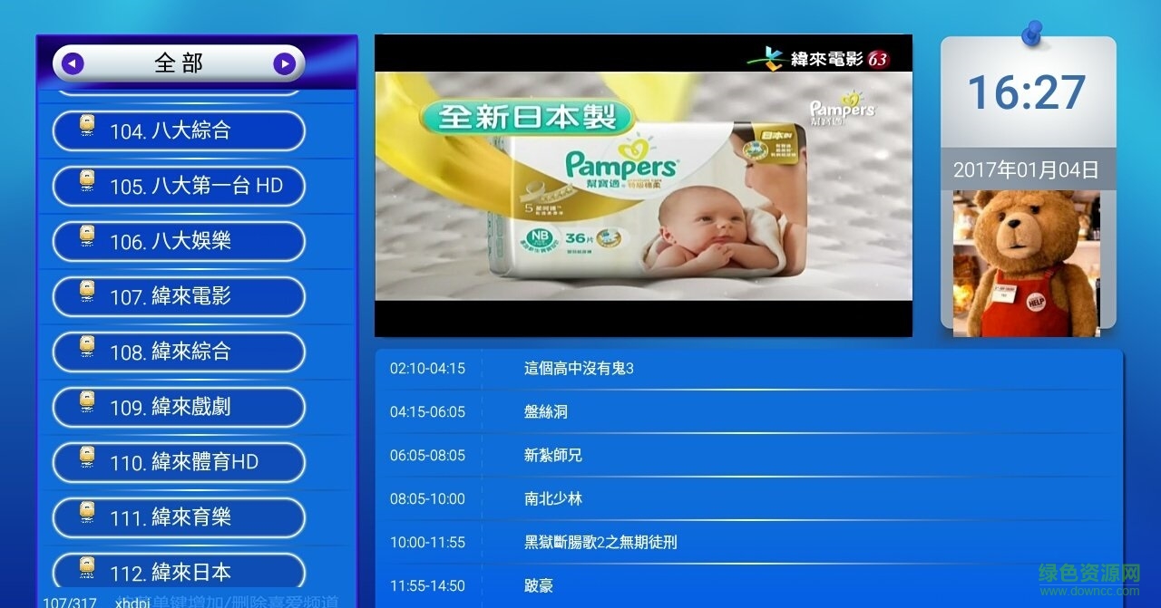 新版小熊ip tv手机版(iP TV 新熊視 ) v2.0 安卓版1